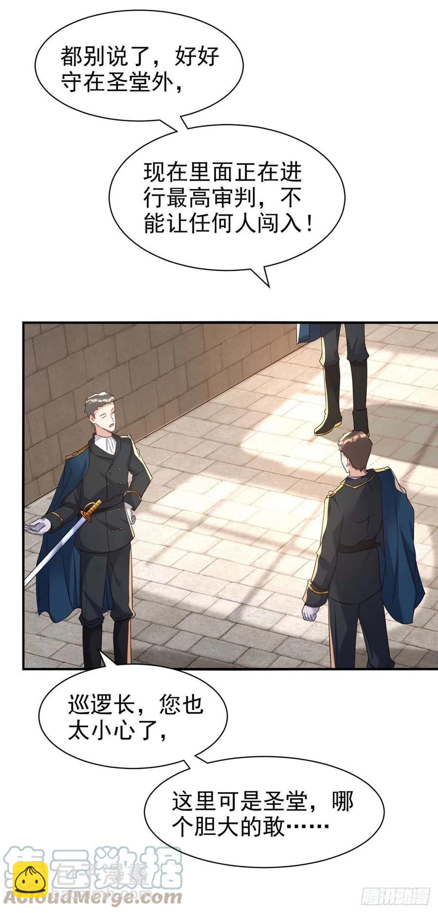 狩受不親 - 第82話 救米歐，闖聖堂！ - 3