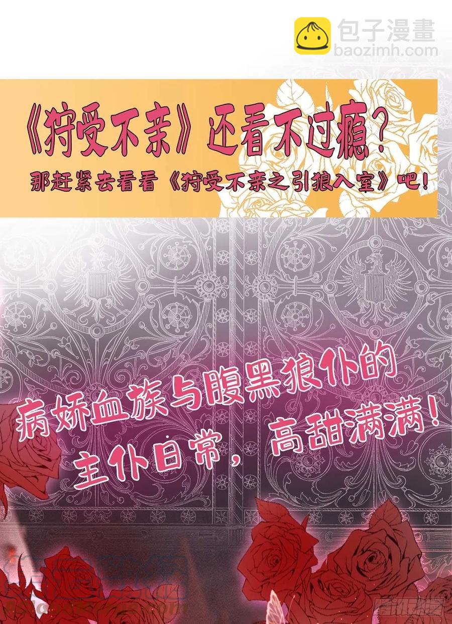 狩受不親 - 第82話 救米歐，闖聖堂！ - 1