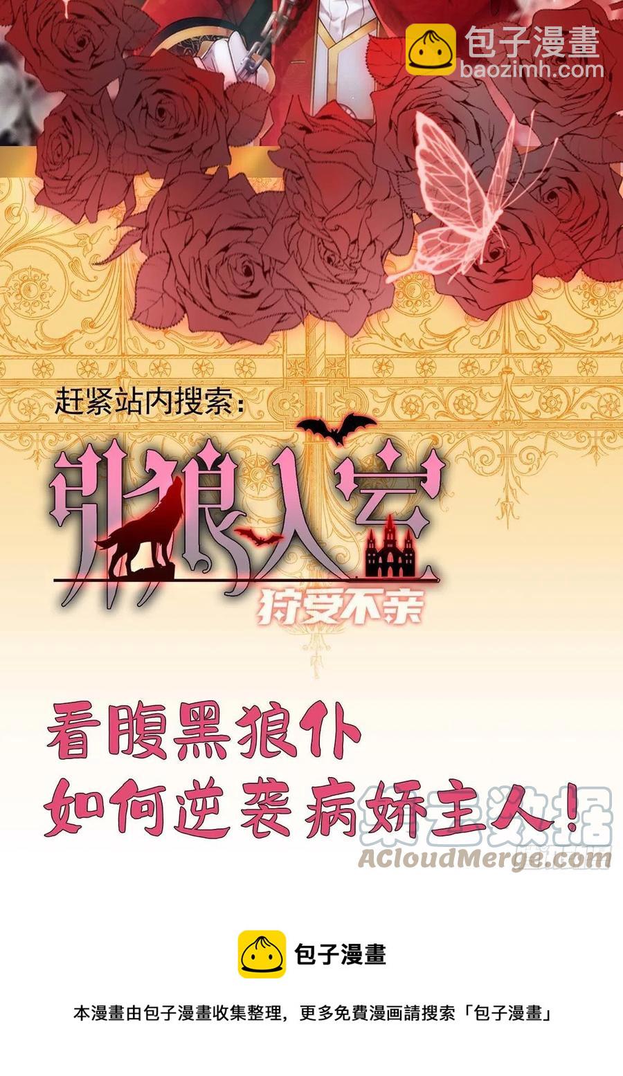 狩受不親 - 第82話 救米歐，闖聖堂！ - 3