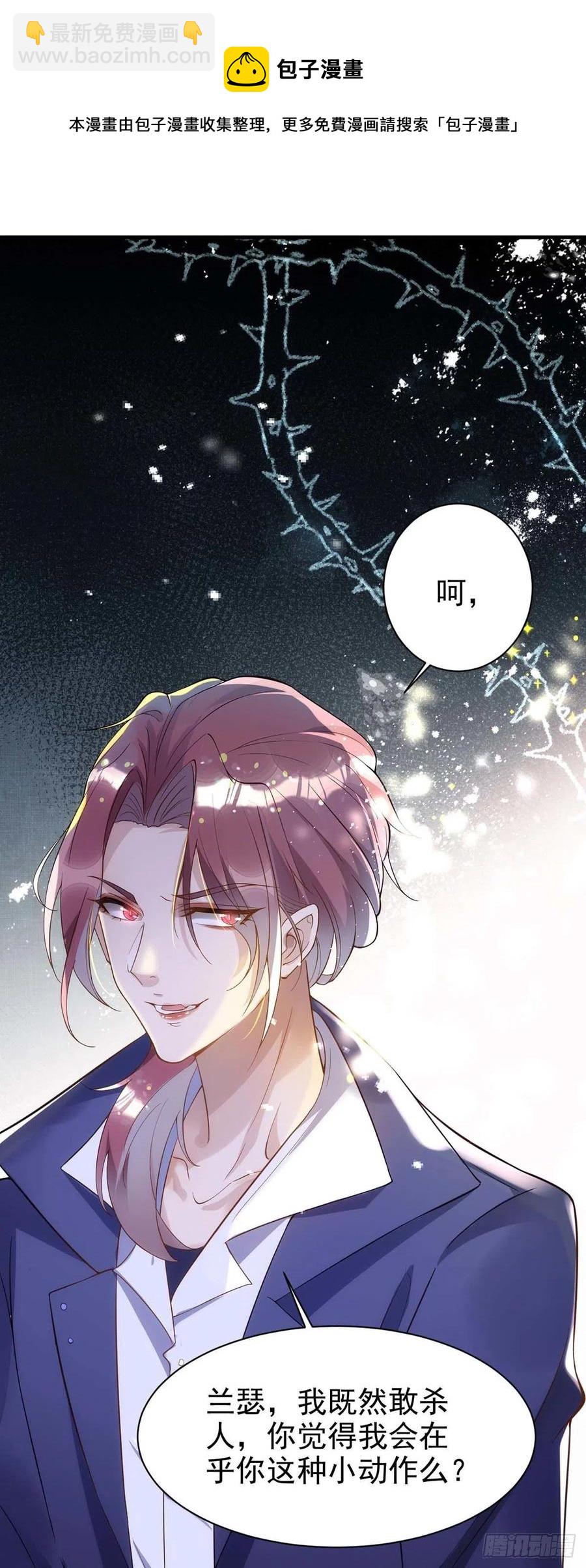 狩受不親 - 第82話 救米歐，闖聖堂！ - 6