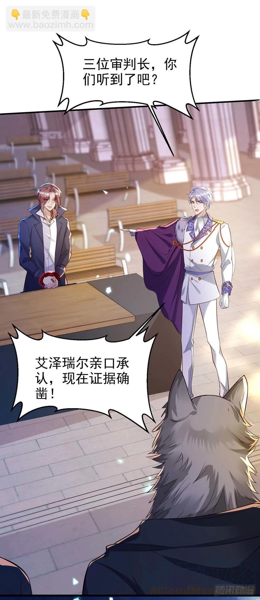 狩受不親 - 第82話 救米歐，闖聖堂！ - 3