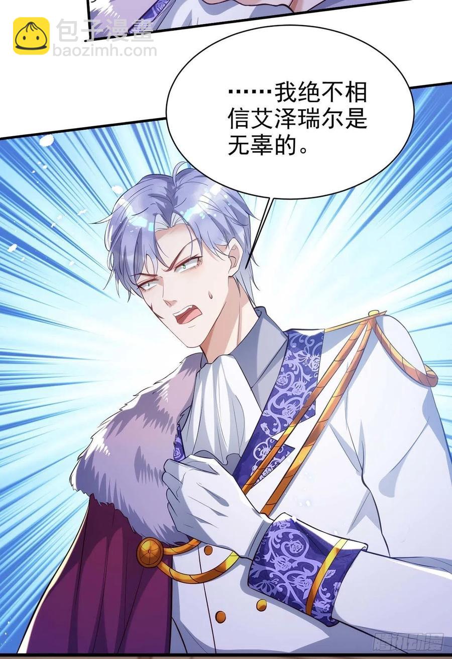 狩受不親 - 第84話 你心裡果然是有我的 - 4