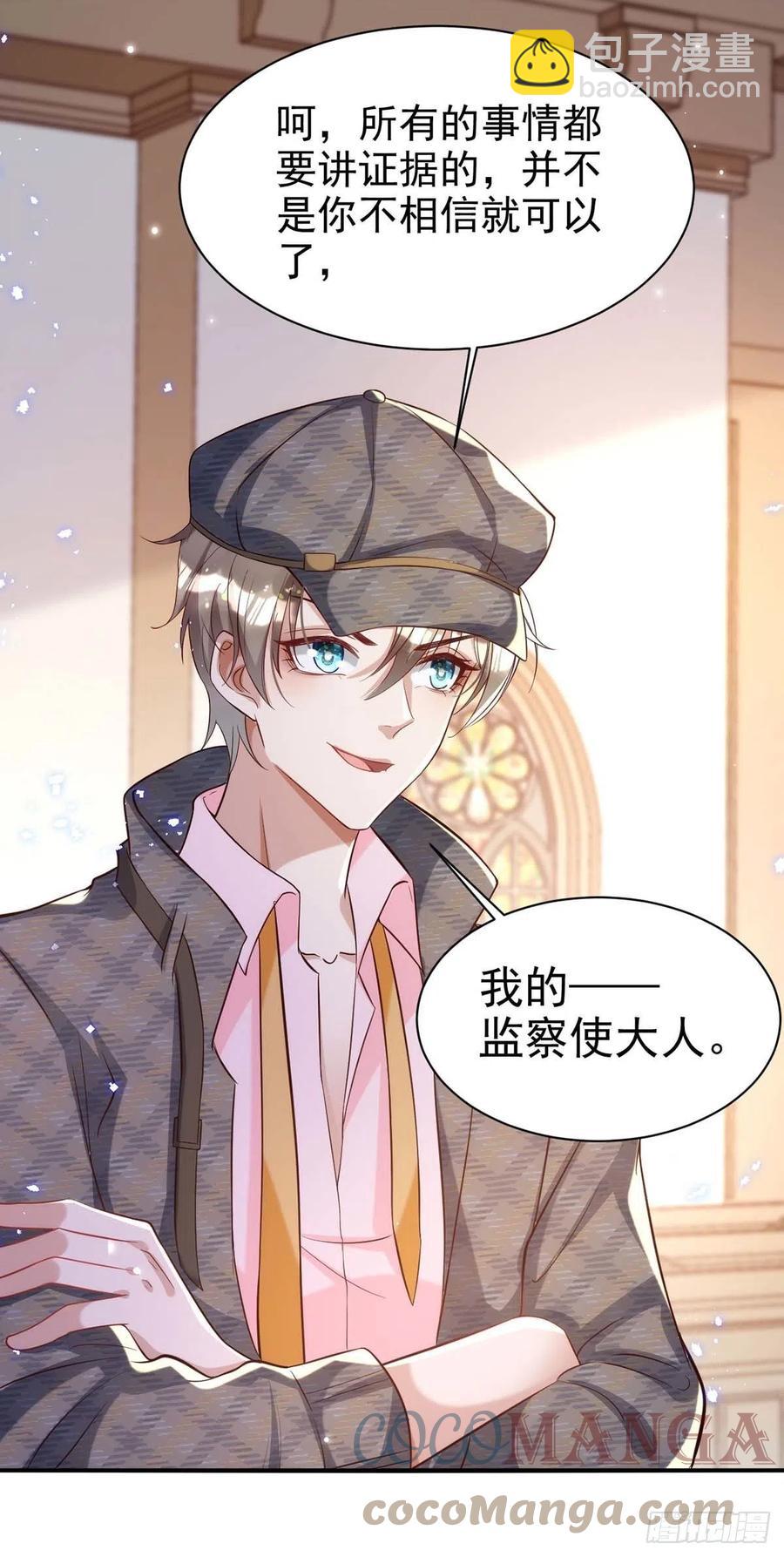 狩受不親 - 第84話 你心裡果然是有我的 - 5