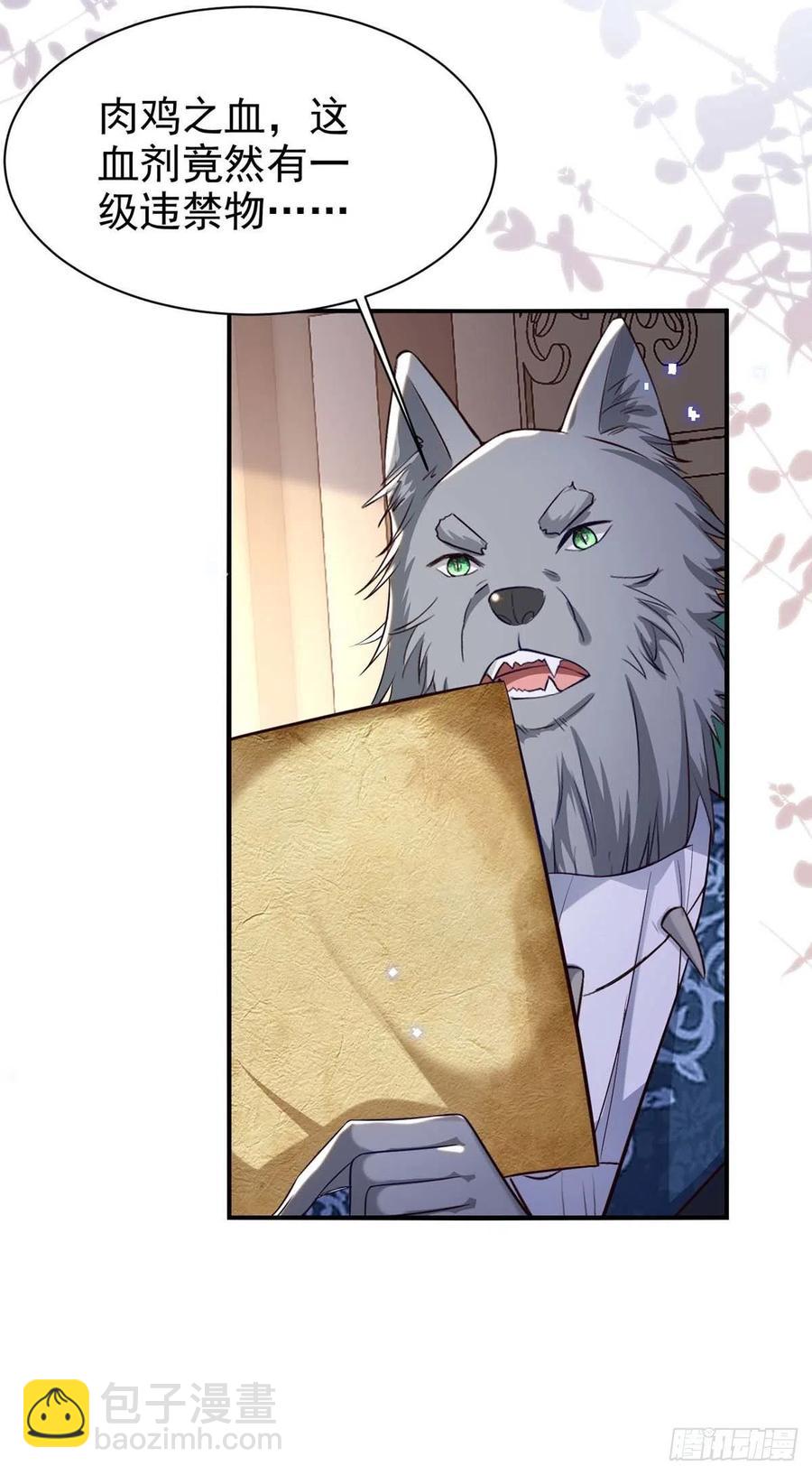 狩受不親 - 第84話 你心裡果然是有我的 - 4