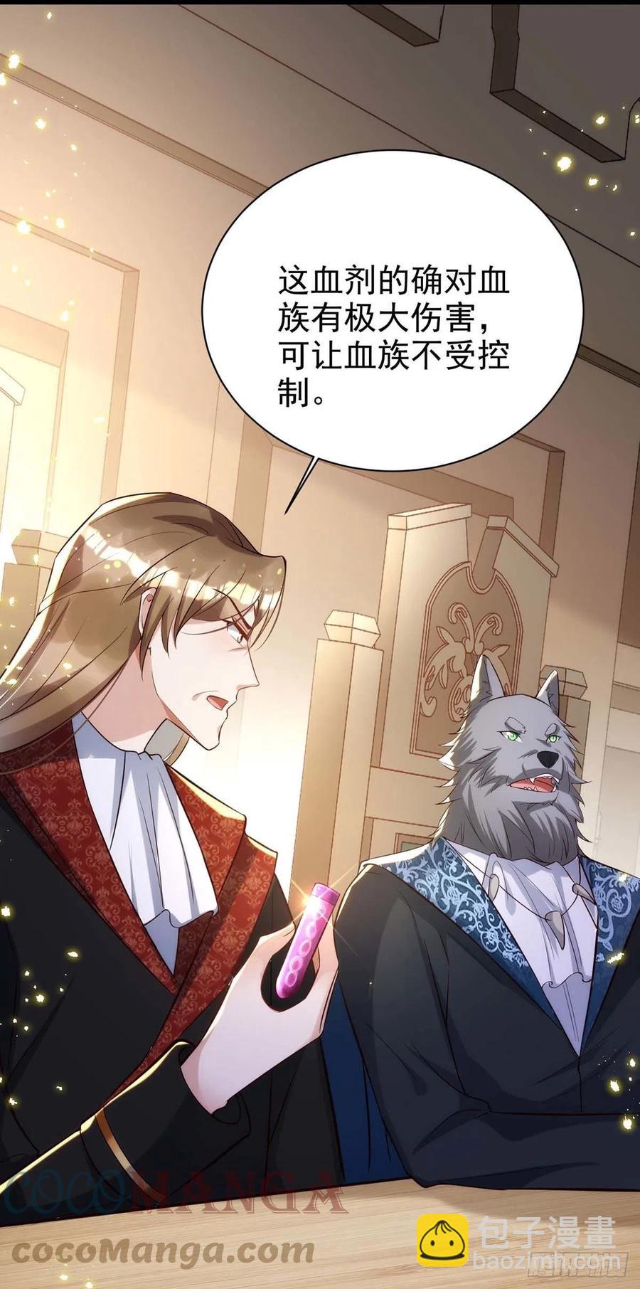 狩受不親 - 第84話 你心裡果然是有我的 - 5