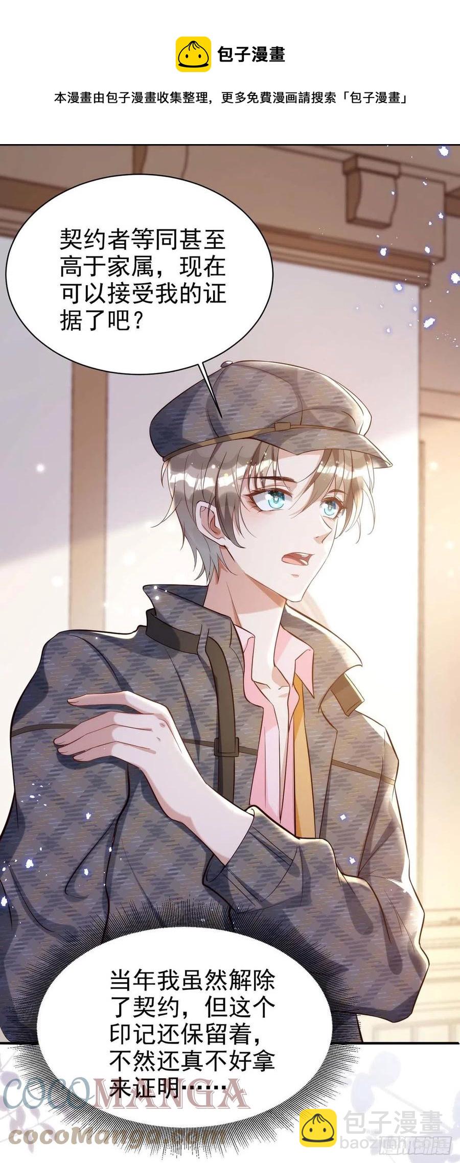 狩受不親 - 第84話 你心裡果然是有我的 - 5