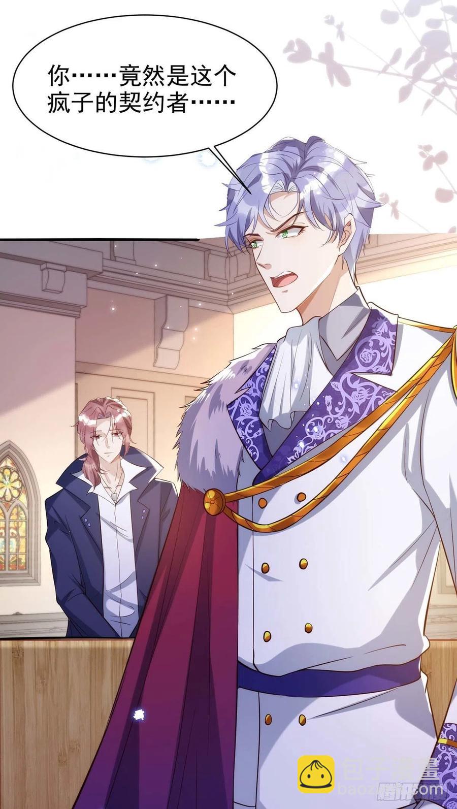 狩受不親 - 第84話 你心裡果然是有我的 - 6