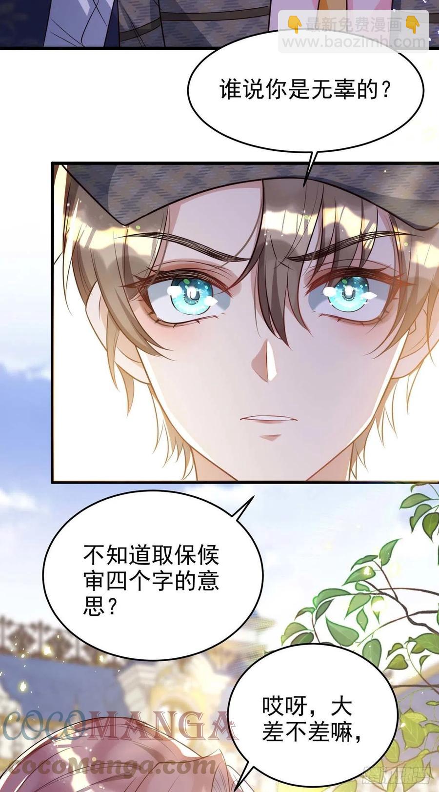 狩受不親 - 第86話 別想讓我原諒你！ - 3