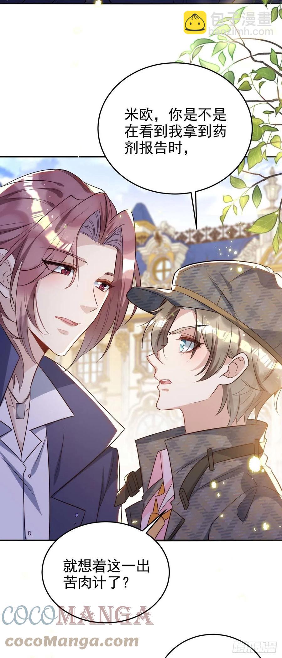 狩受不親 - 第86話 別想讓我原諒你！ - 5