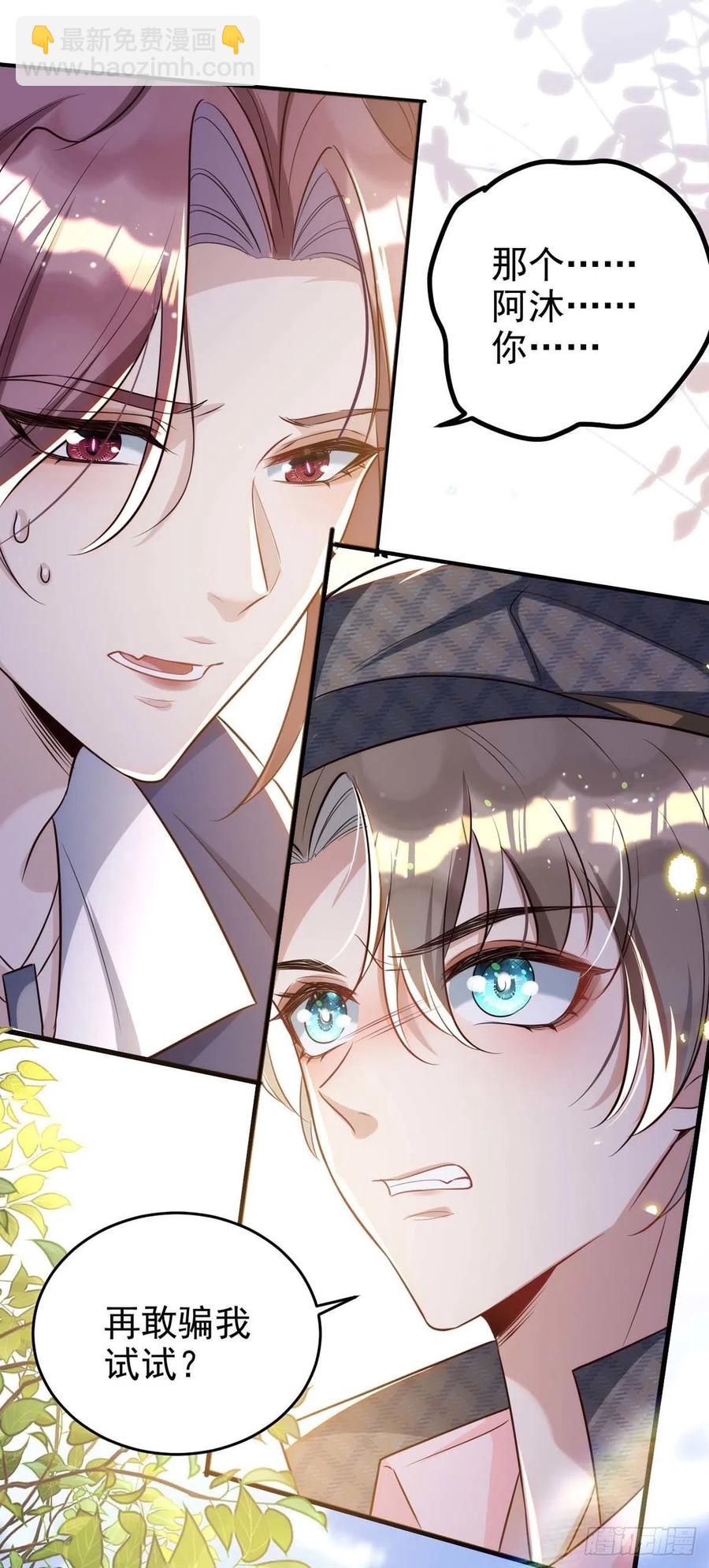 狩受不親 - 第86話 別想讓我原諒你！ - 2