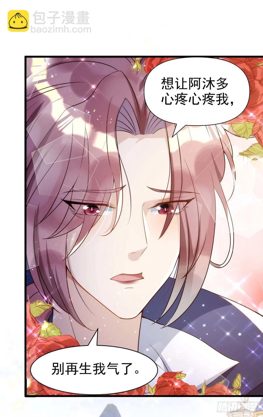 狩受不親 - 第86話 別想讓我原諒你！ - 4