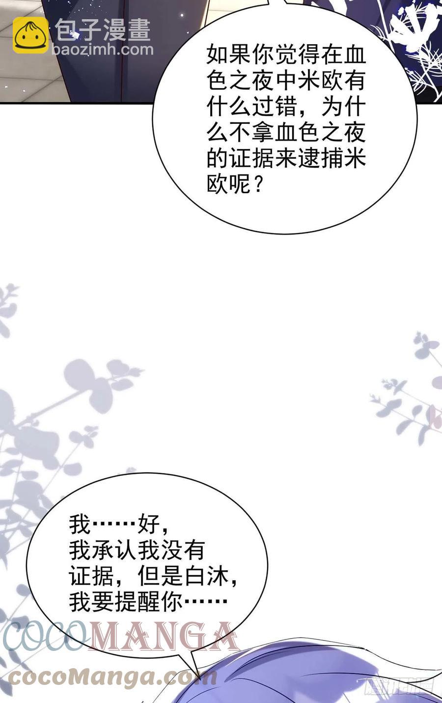 狩受不親 - 第86話 別想讓我原諒你！ - 3