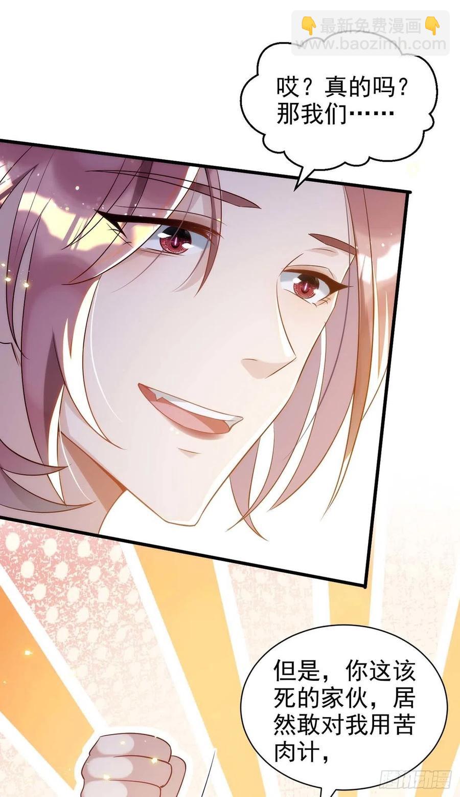 狩受不親 - 第86話 別想讓我原諒你！ - 6