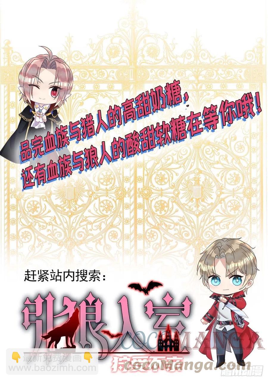 狩受不親 - 第86話 別想讓我原諒你！ - 3