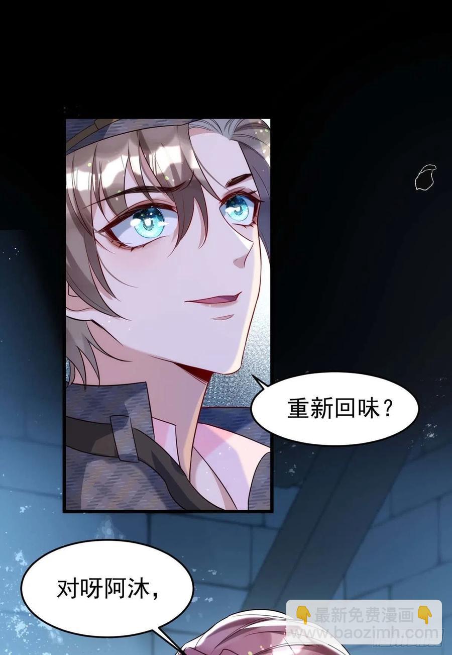 狩受不親 - 第88話 故地重遊 - 2