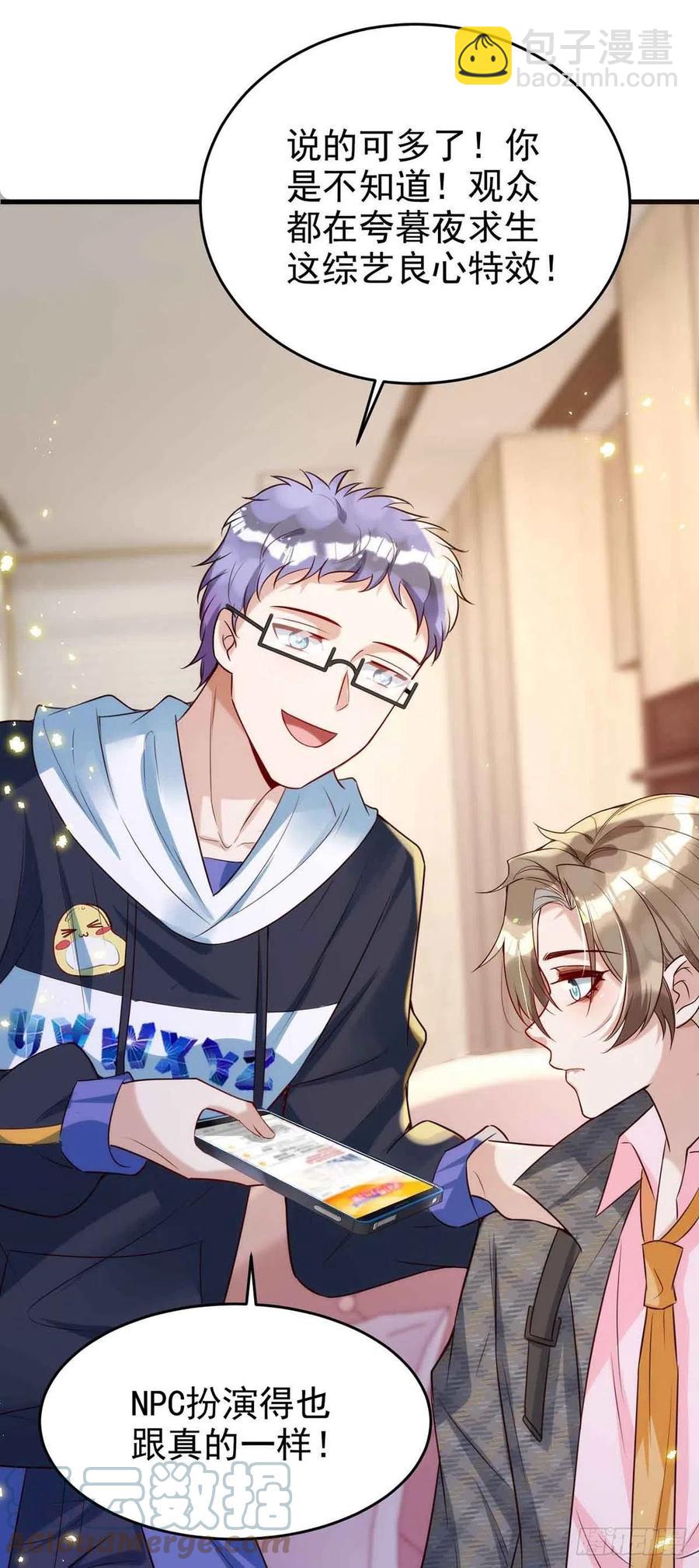 狩受不親 - 第90話 歐姆定律 - 5