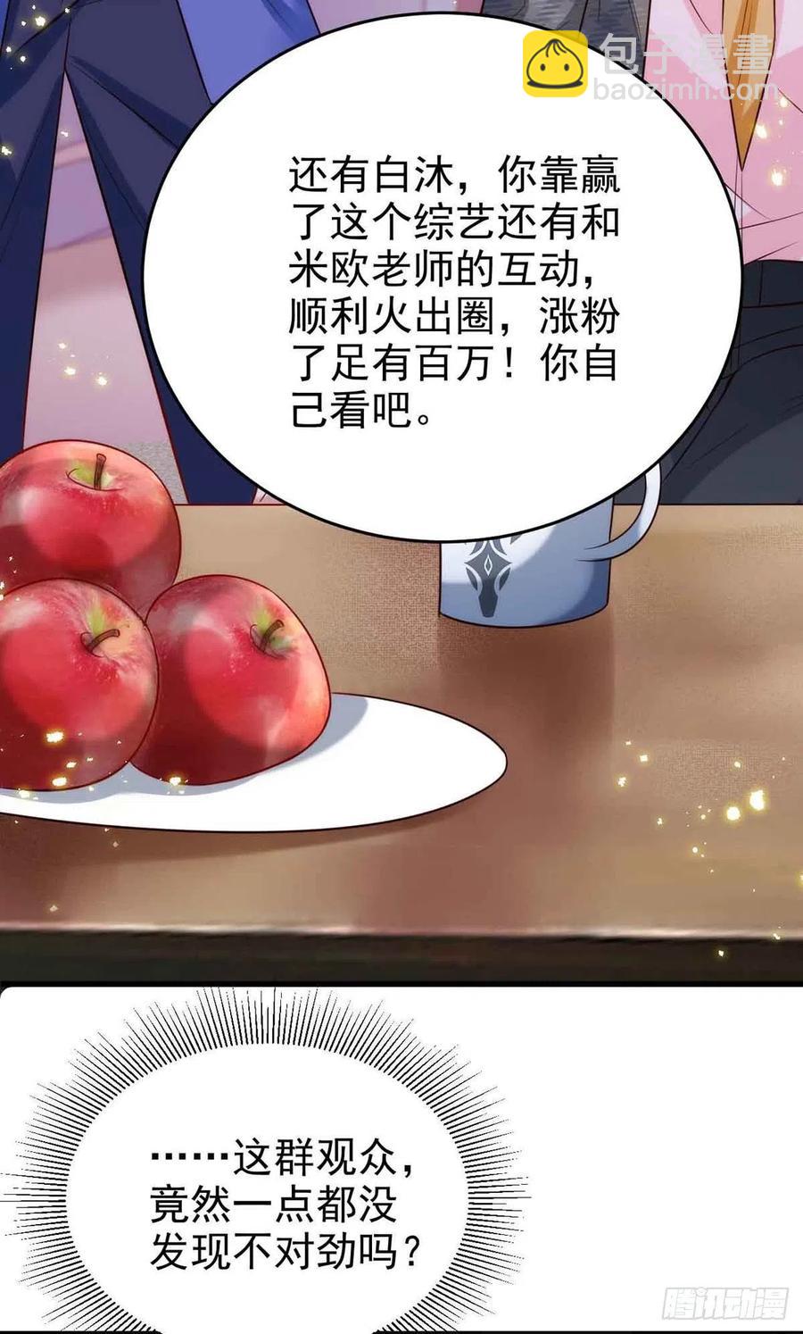 狩受不親 - 第90話 歐姆定律 - 6