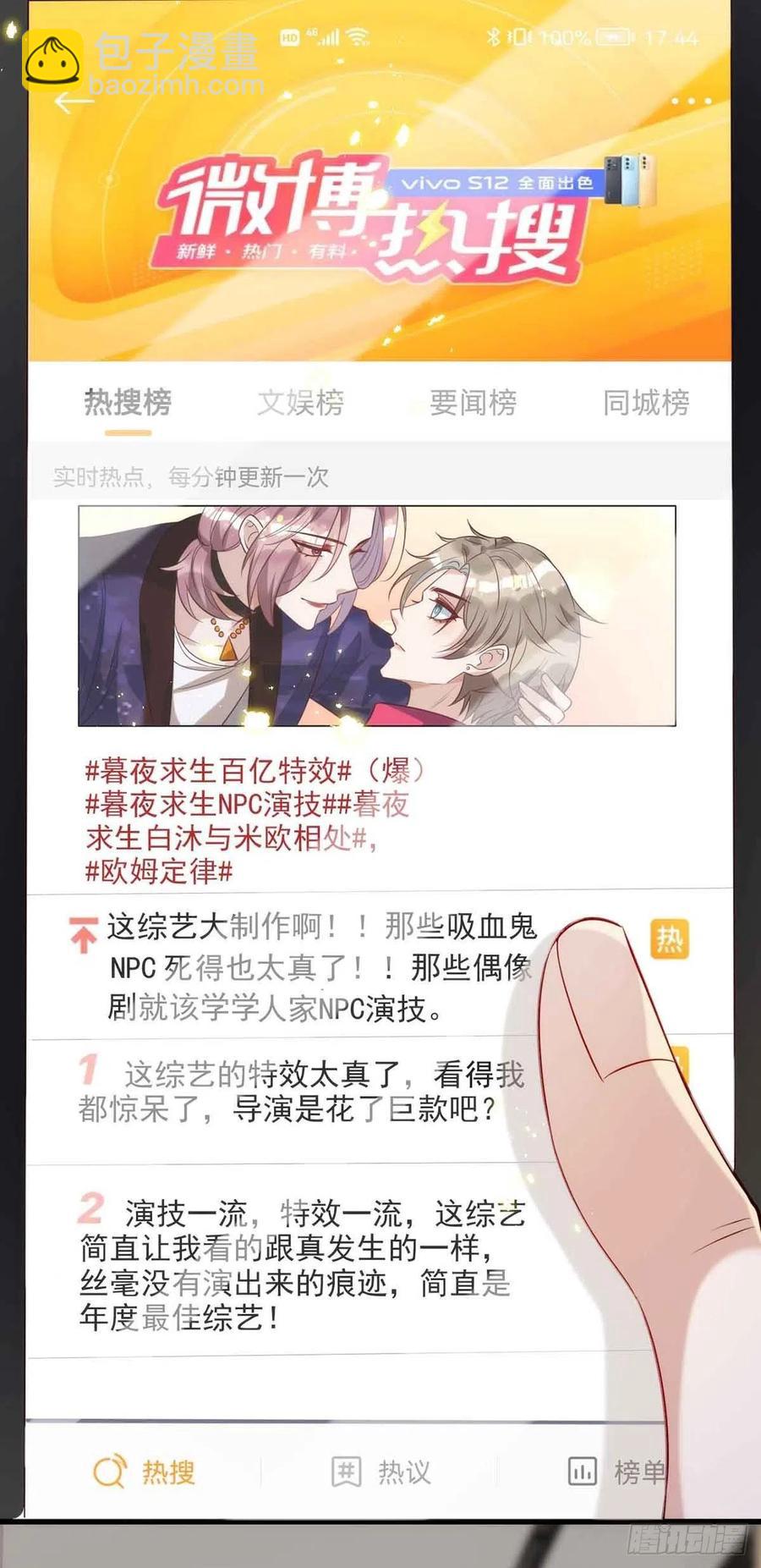 狩受不親 - 第90話 歐姆定律 - 2