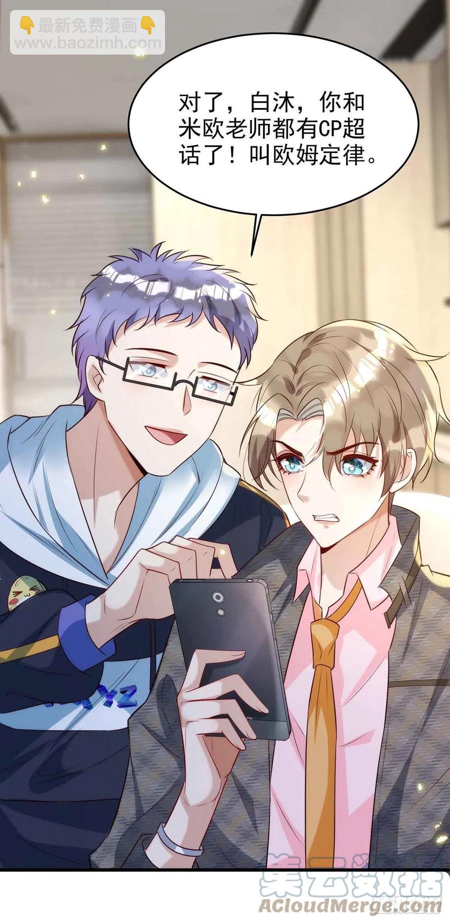 狩受不親 - 第90話 歐姆定律 - 3