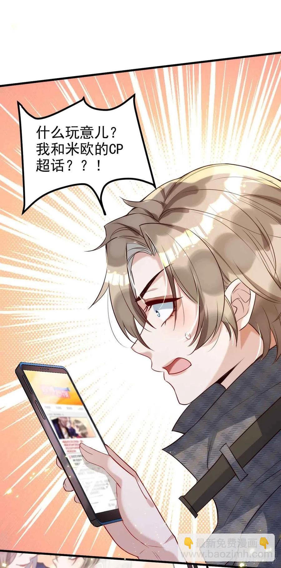 狩受不親 - 第90話 歐姆定律 - 4