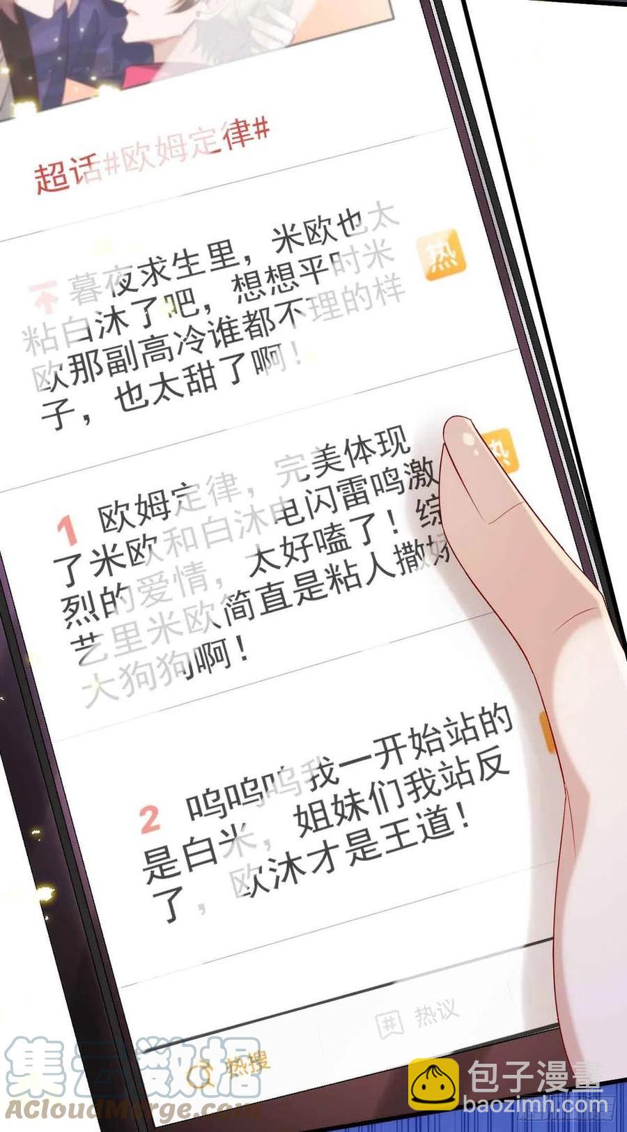 狩受不親 - 第90話 歐姆定律 - 5