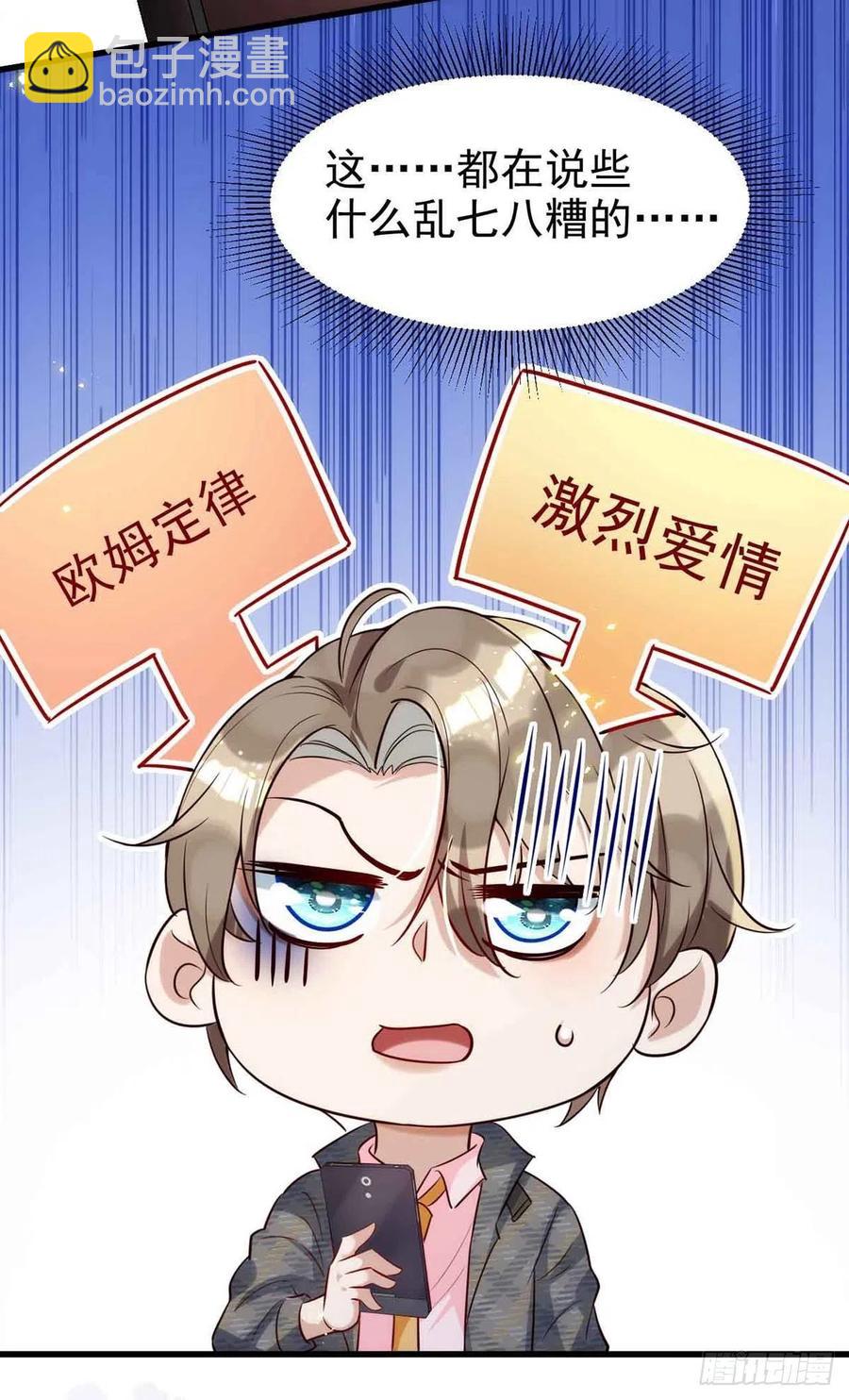 狩受不親 - 第90話 歐姆定律 - 6