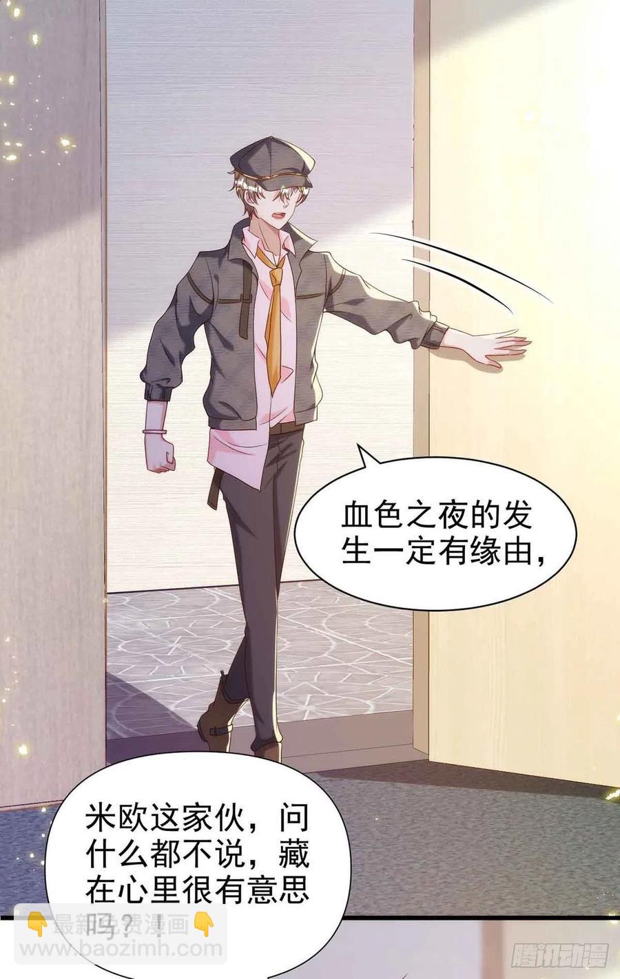 狩受不親 - 第90話 歐姆定律 - 2