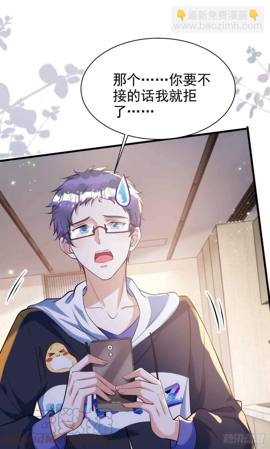 狩受不親 - 第90話 歐姆定律 - 5