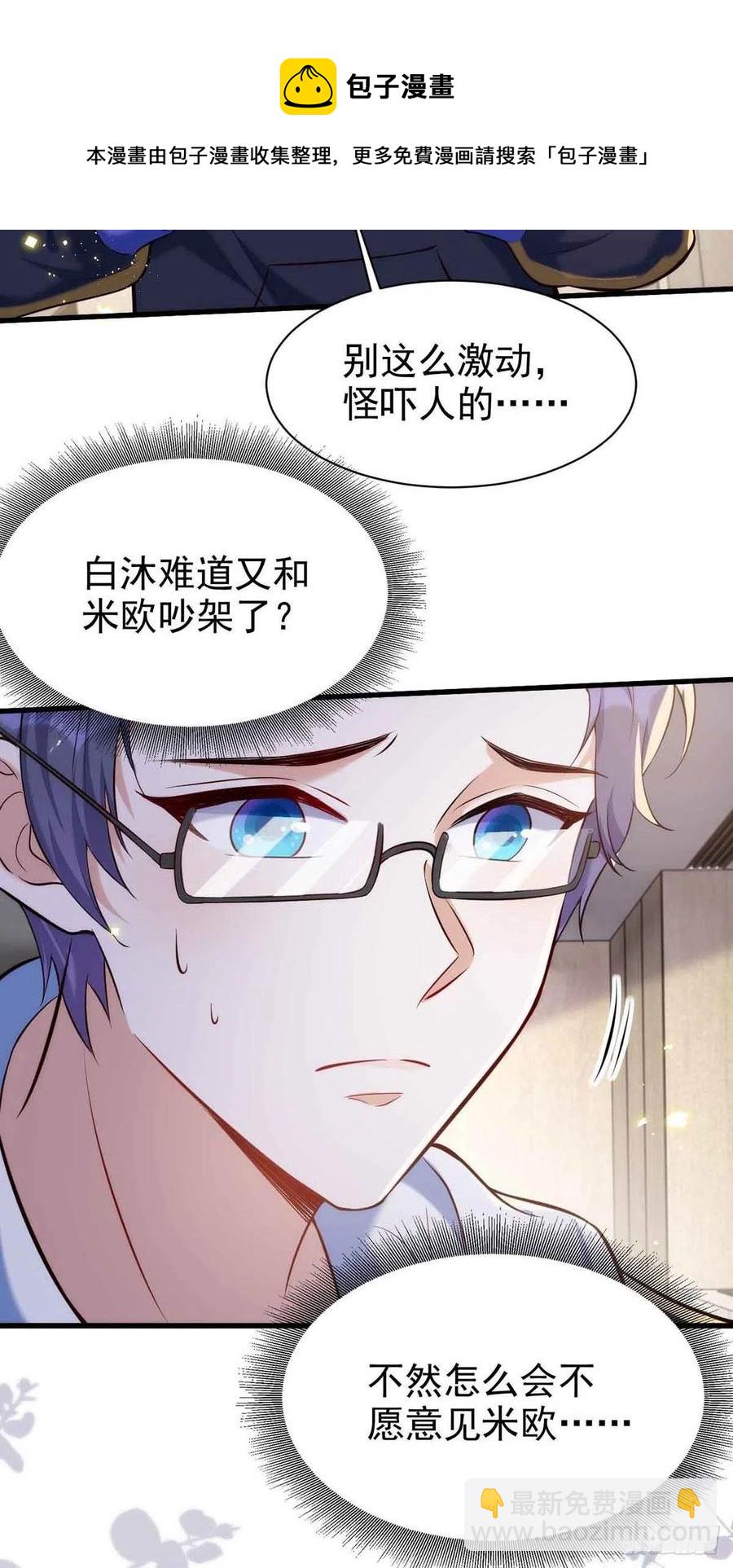 狩受不親 - 第90話 歐姆定律 - 6