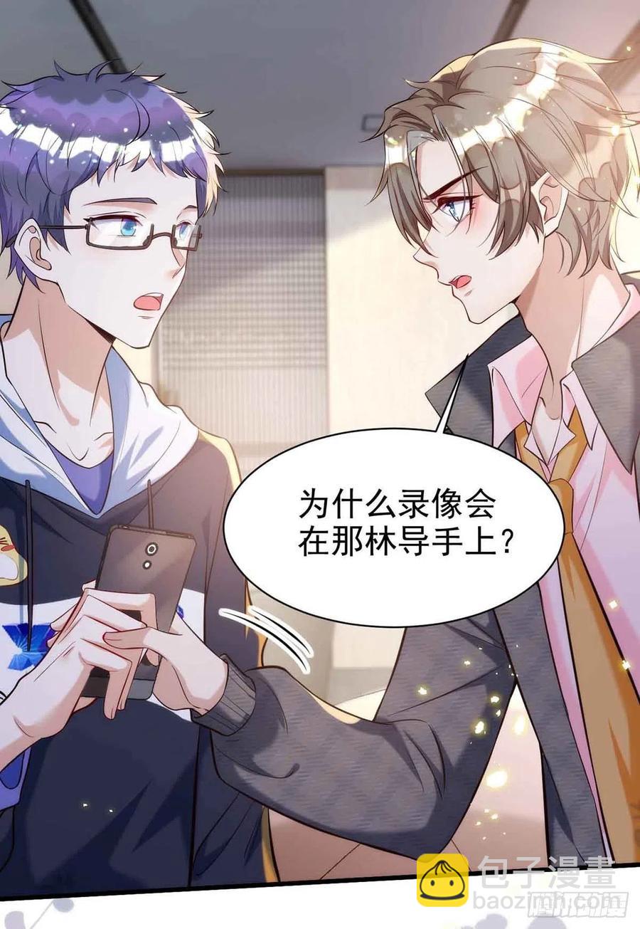 狩受不親 - 第90話 歐姆定律 - 4