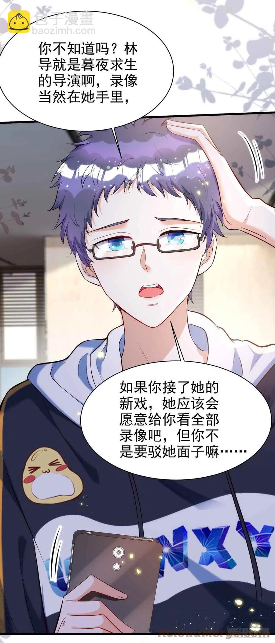 狩受不親 - 第90話 歐姆定律 - 5