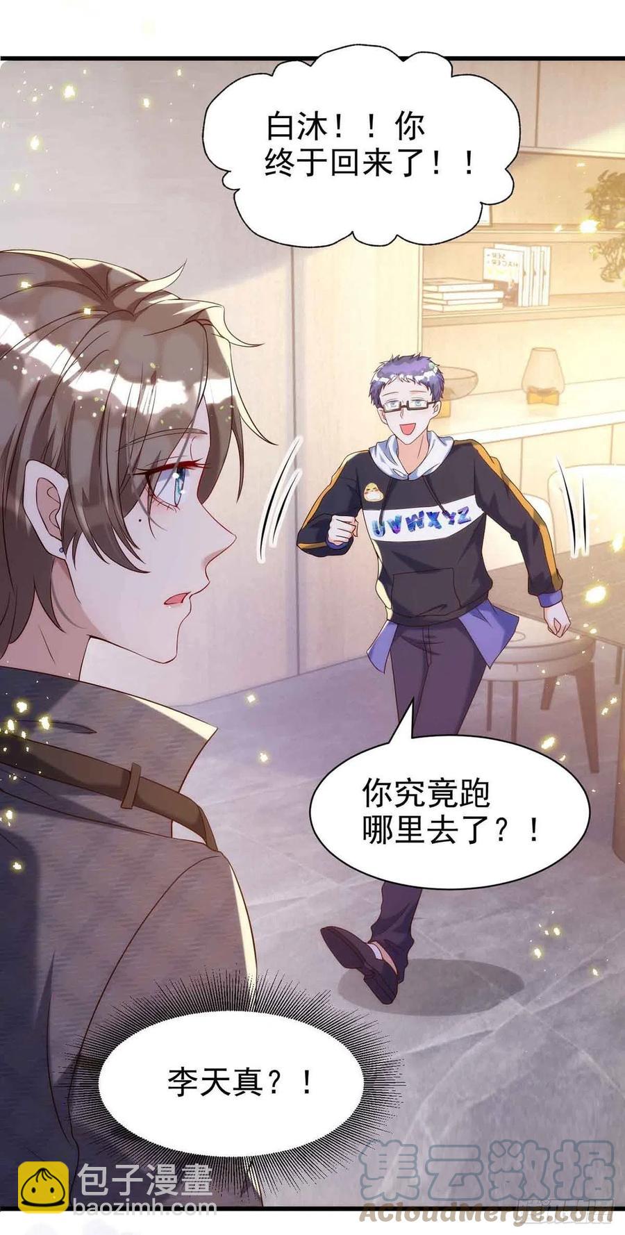 狩受不親 - 第90話 歐姆定律 - 5