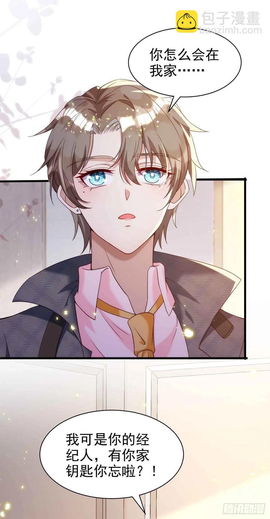 狩受不親 - 第90話 歐姆定律 - 6