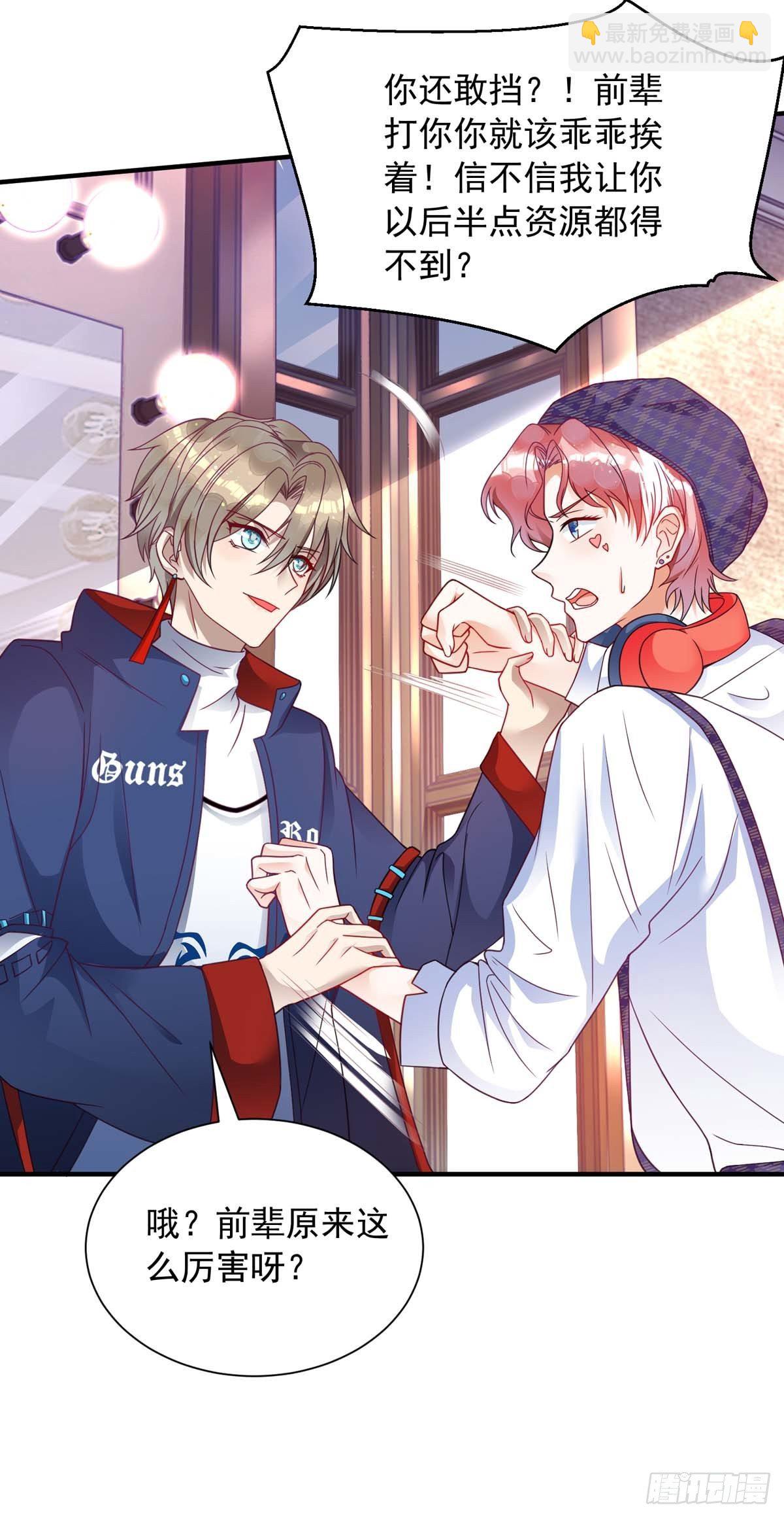 狩受不親 - 第10話 教訓季淋 - 3