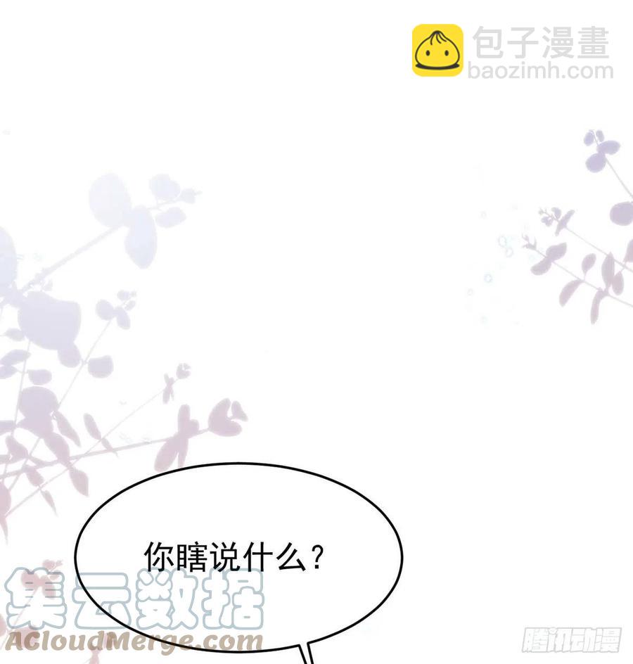 狩受不親 - 第92話 真想嚐嚐你的脣 - 1