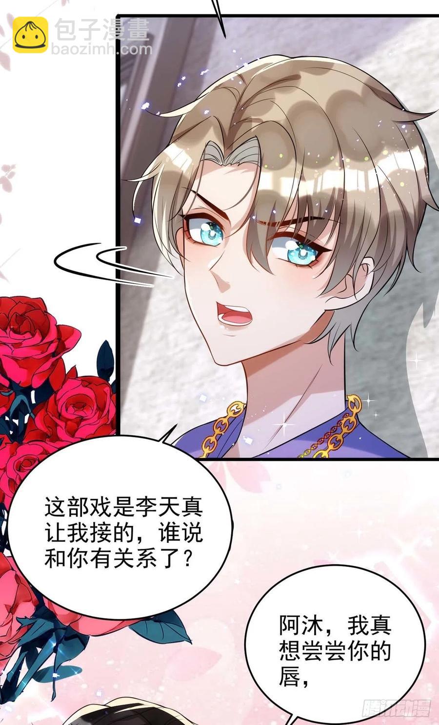 狩受不親 - 第92話 真想嚐嚐你的脣 - 2