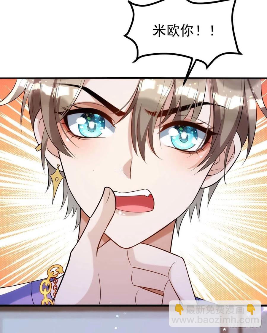 狩受不親 - 第92話 真想嚐嚐你的脣 - 4