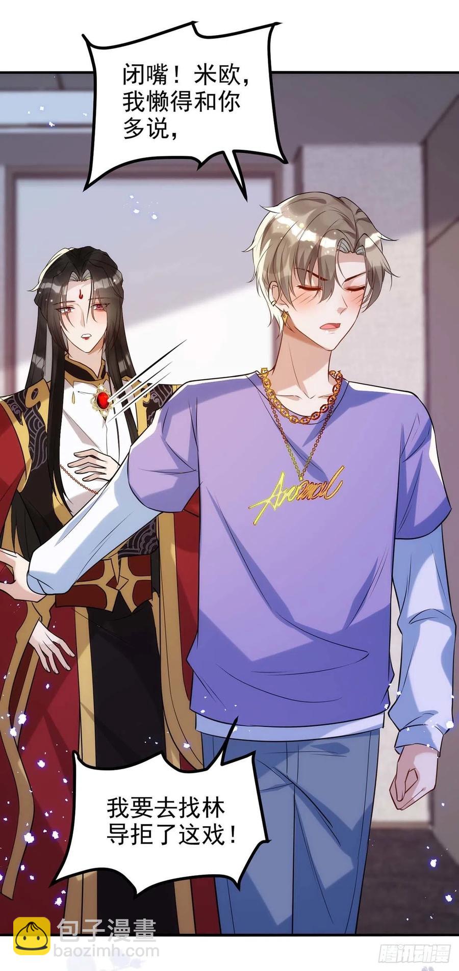 狩受不親 - 第92話 真想嚐嚐你的脣 - 6