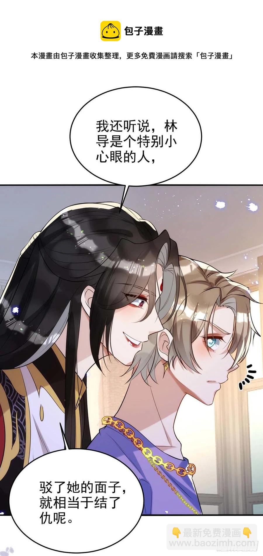 狩受不親 - 第92話 真想嚐嚐你的脣 - 2