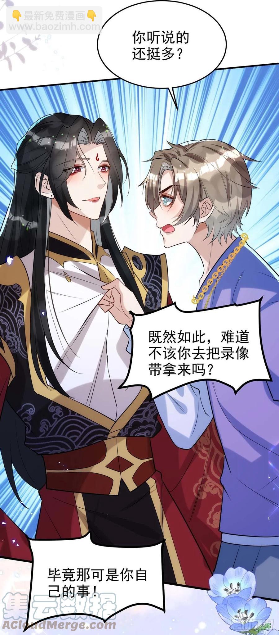 狩受不親 - 第92話 真想嚐嚐你的脣 - 3