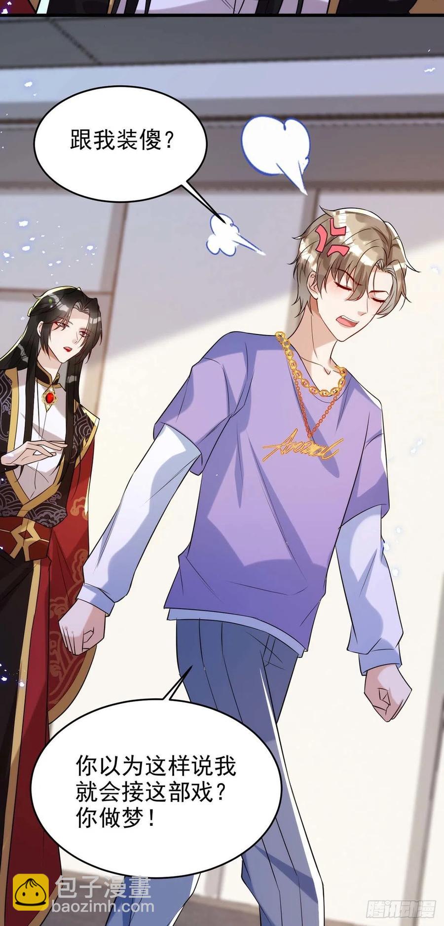 狩受不親 - 第92話 真想嚐嚐你的脣 - 4