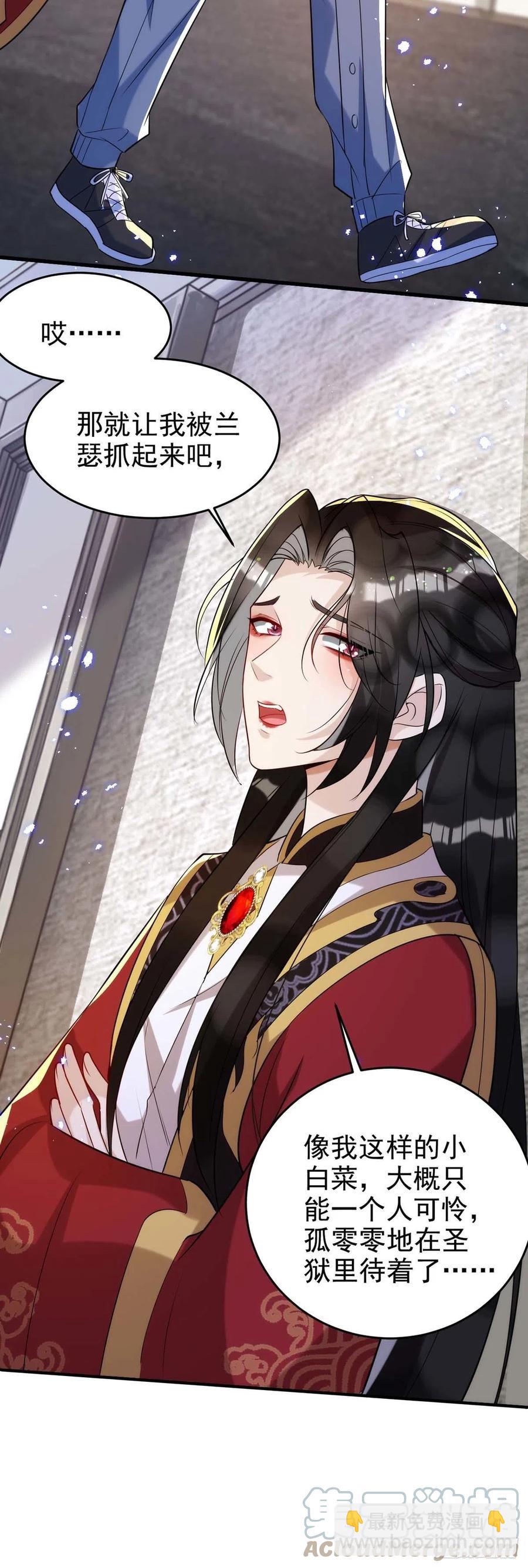 狩受不親 - 第92話 真想嚐嚐你的脣 - 5