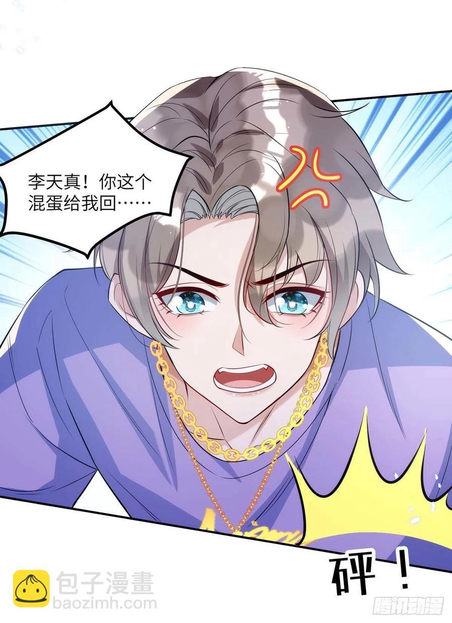 狩受不親 - 第92話 真想嚐嚐你的脣 - 4