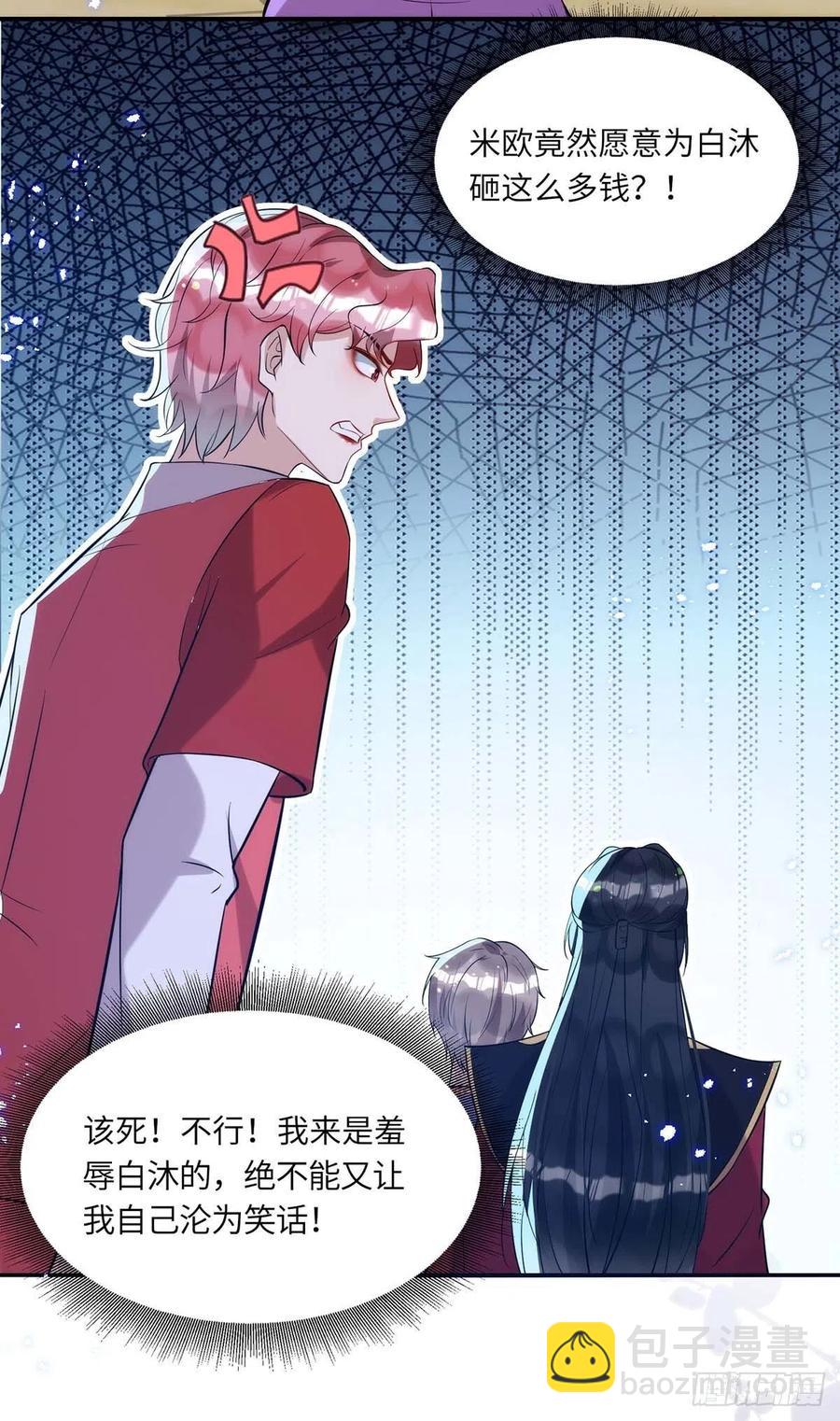 狩受不親 - 第94話 爲了公平 - 2