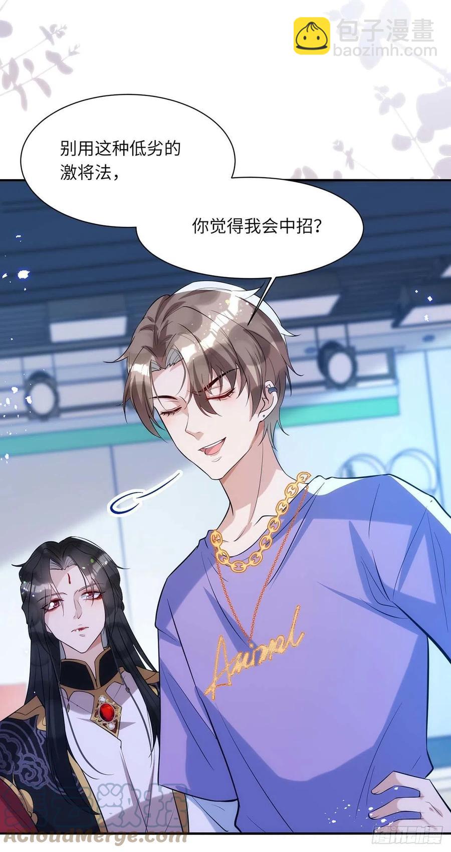 狩受不親 - 第94話 爲了公平 - 5