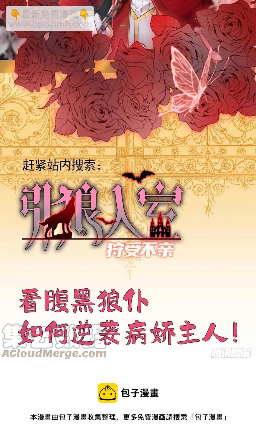 狩受不親 - 第94話 爲了公平 - 1