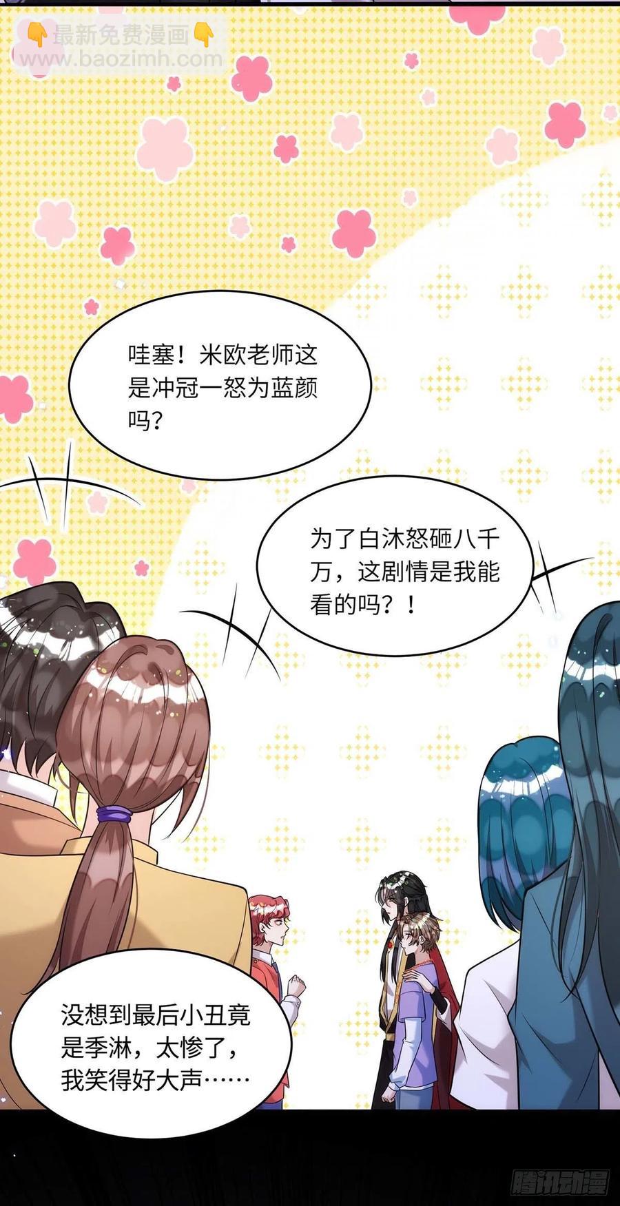 狩受不親 - 第94話 爲了公平 - 2