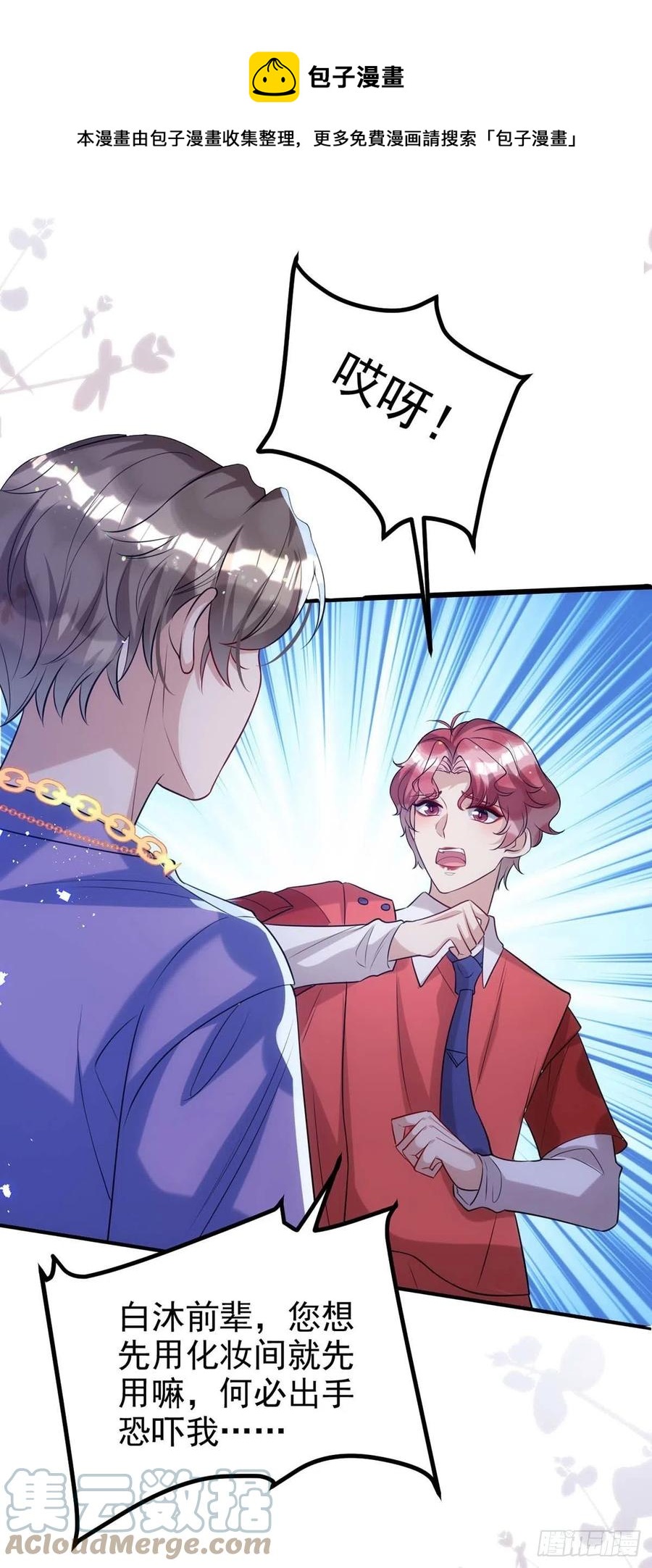 狩受不親 - 第96話 米歐的專屬化妝間 - 1