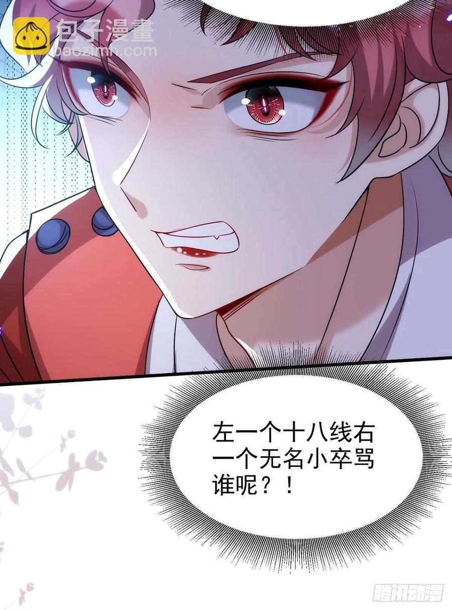 狩受不親 - 第96話 米歐的專屬化妝間 - 4