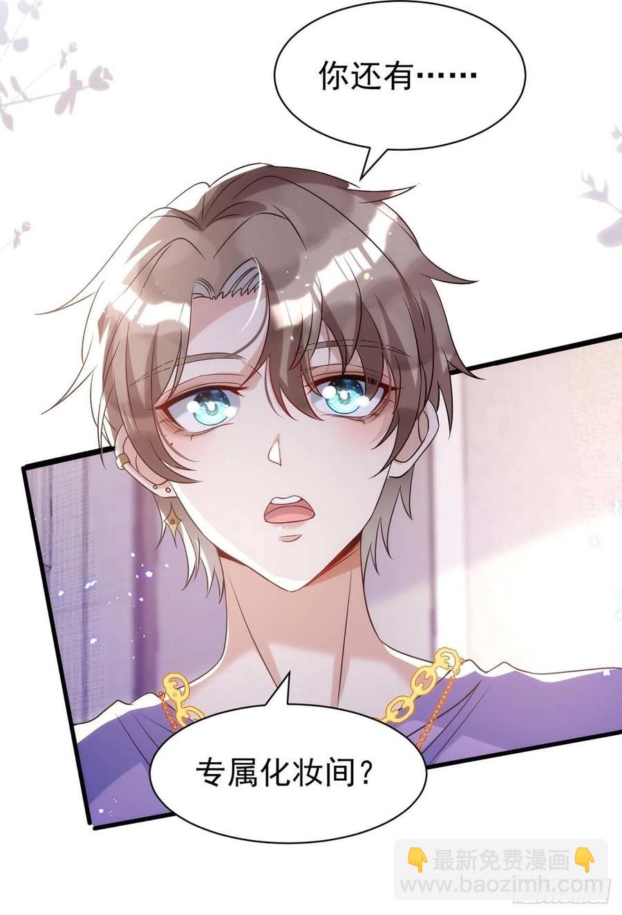 狩受不親 - 第96話 米歐的專屬化妝間 - 6